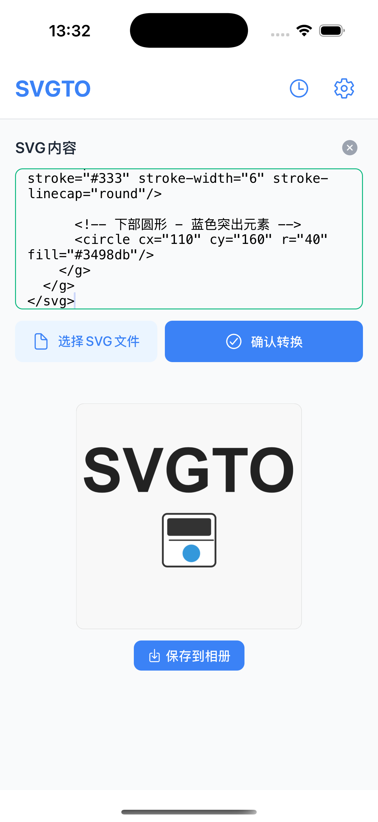 SVGTO 功能截图1