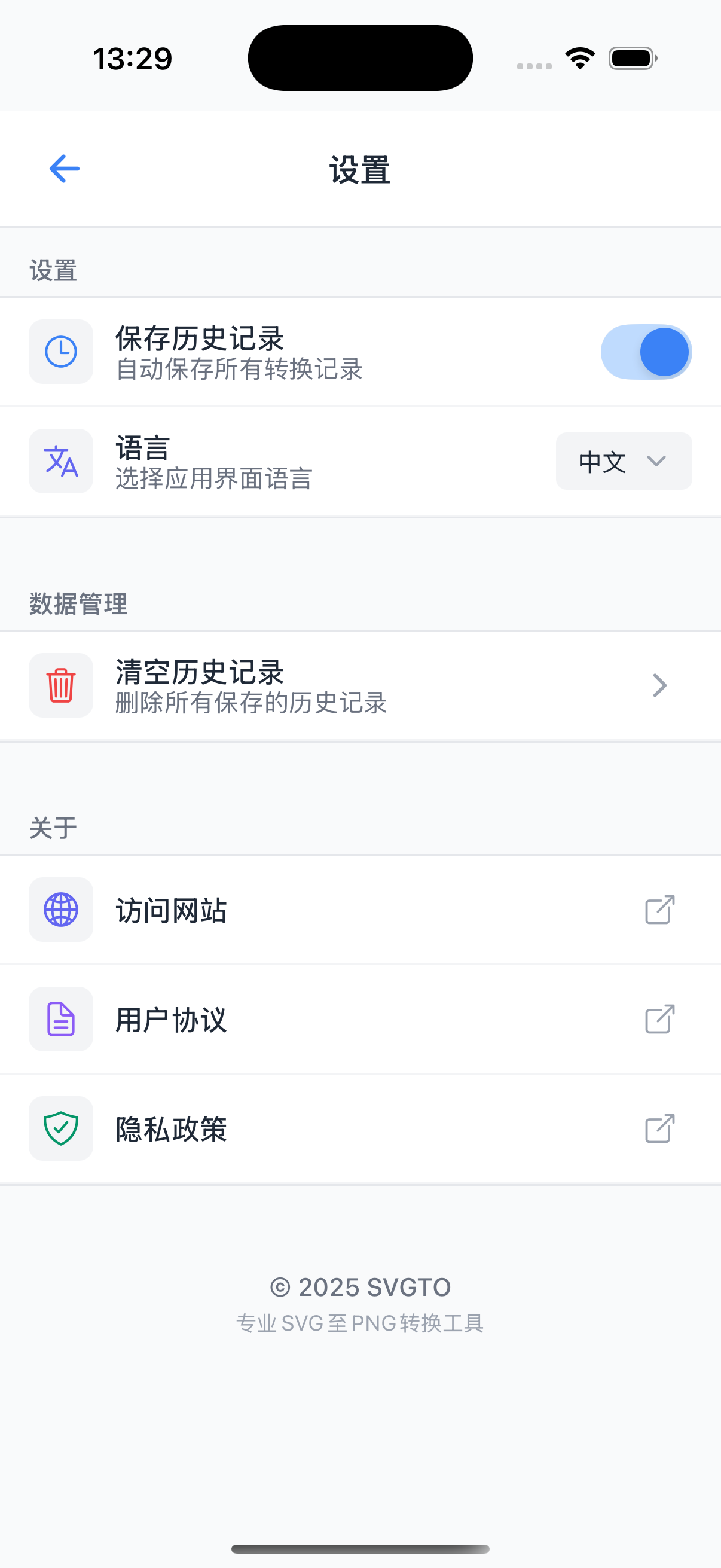 SVGTO 功能截图3
